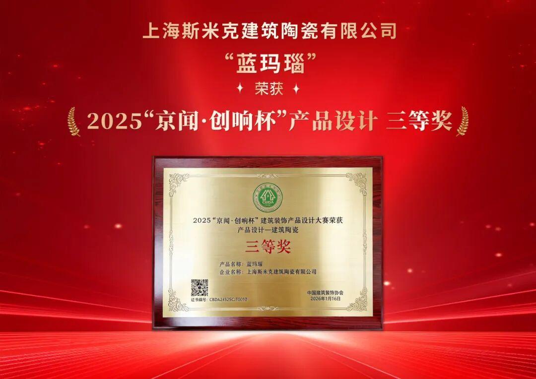 喜報 | 羞羞视频下载安装榮獲“2025京聞·創響杯”產品設計獎